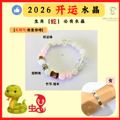 SNC】开运生肖水晶手鏈男女2024人缘招财水晶手链Crystal Bracelet for