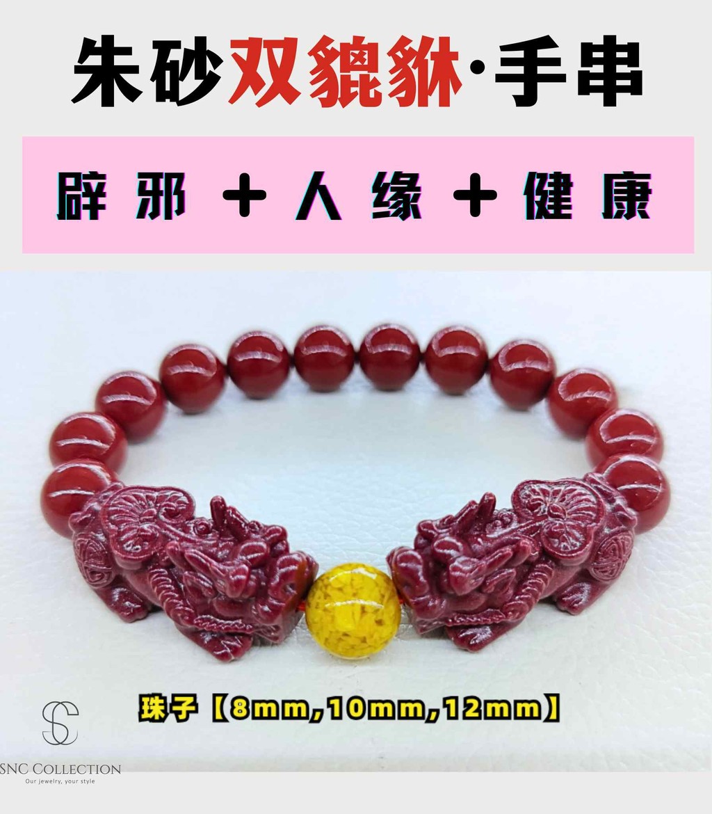 SNC】 助辟邪健康Helps ward off evil spirits and improve health