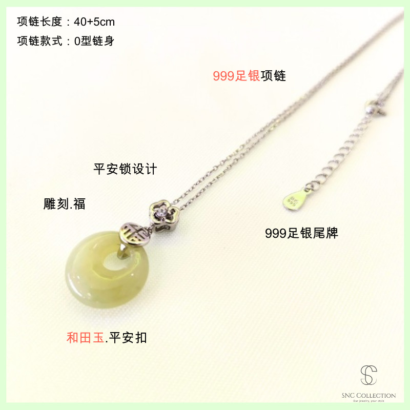 SNC】999足银.和田玉项链99.9% Silver Hetian Jade Necklace | SNC