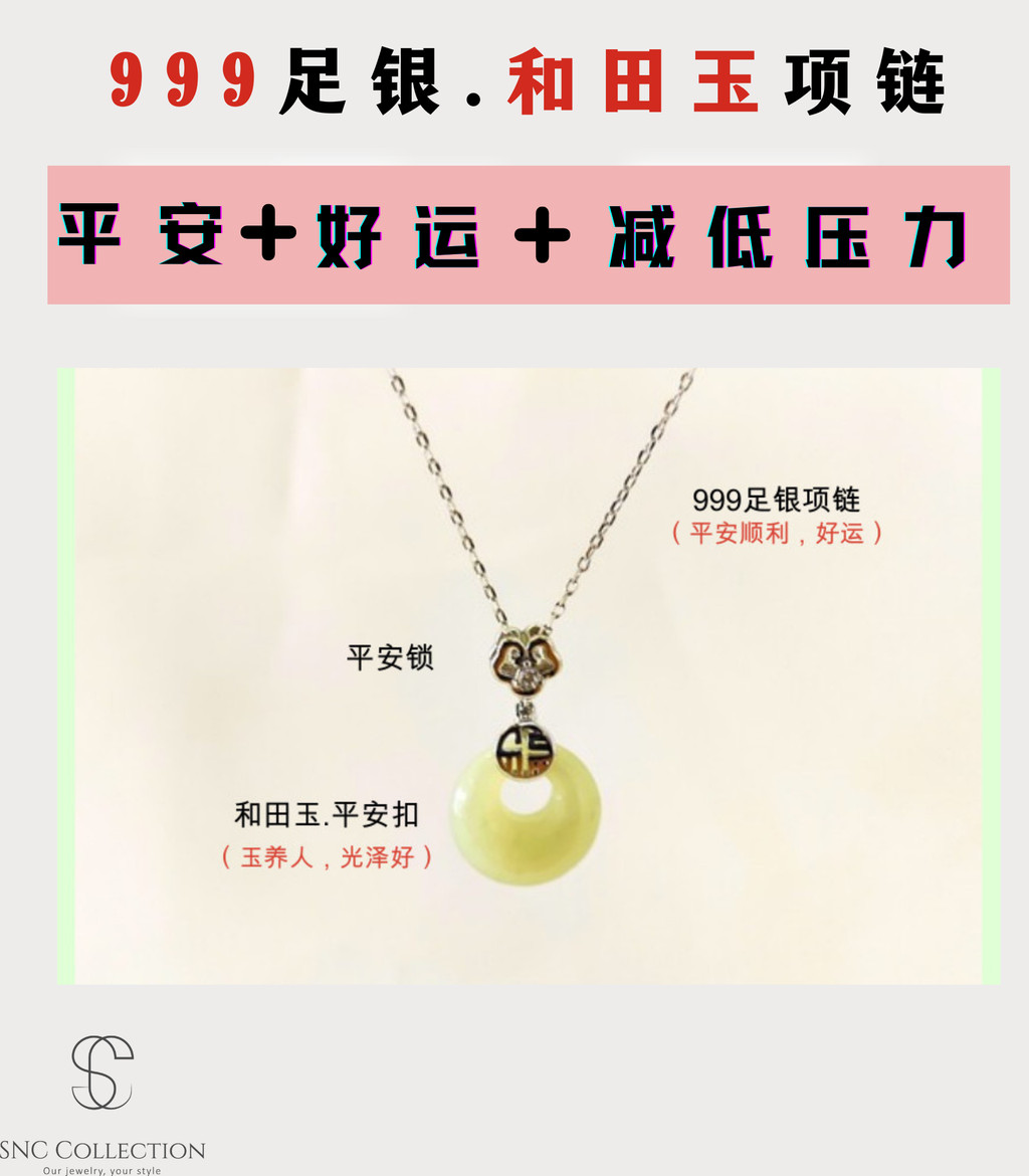 SNC】999足银.和田玉项链99.9% Silver Hetian Jade Necklace