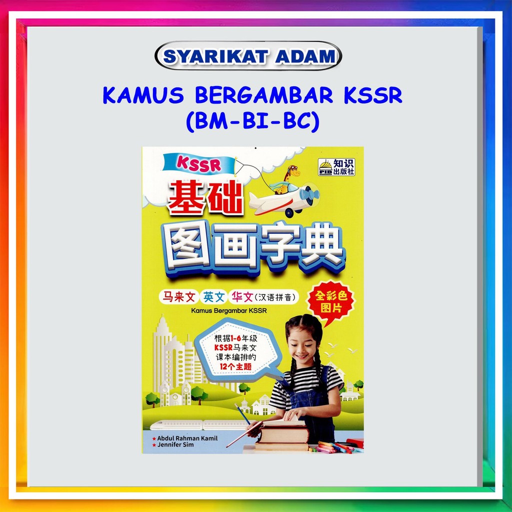 [ADM] KAMUS BERGAMBAR KSSR (BAHASA MELAYU - BAHASA INGGERIS - BAHASA CINA)