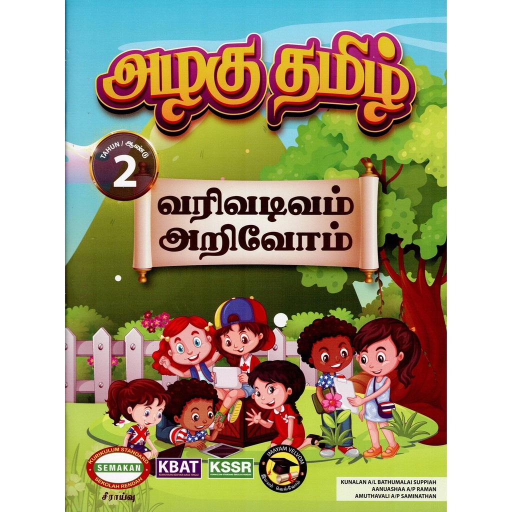 [ADM] AZLAGU TAMIL KAIYEZLUTU WRITING BOOK TAHUN 1-3 SJKT