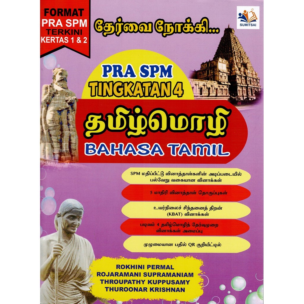[ADM] KERTAS PEPERIKSAAN BAHASA TAMIL TINGKATAN 4 DAN SPM