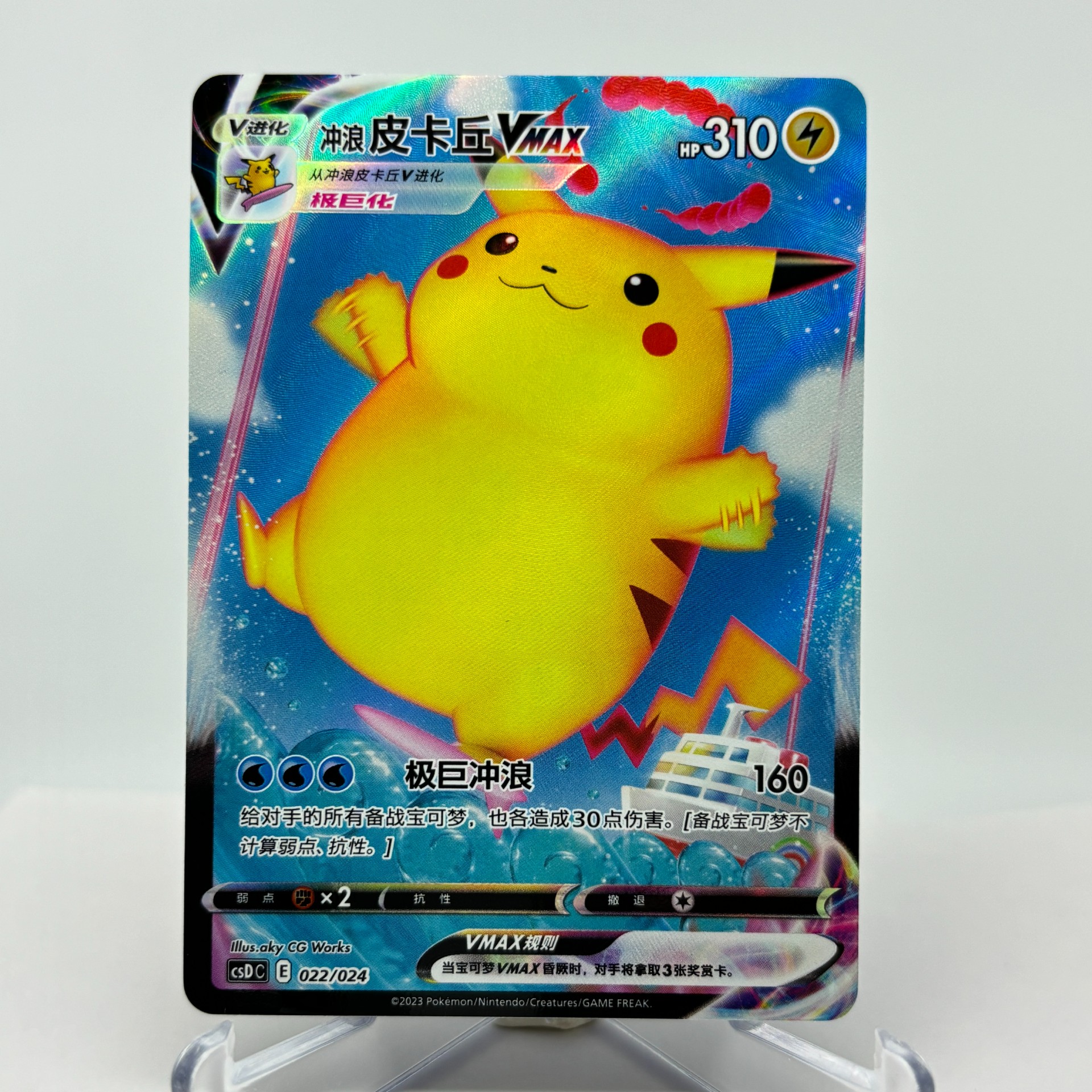 Surfing Pikachu Vmax # 022/024 S-Chinese promo (NM) | TCGLAH