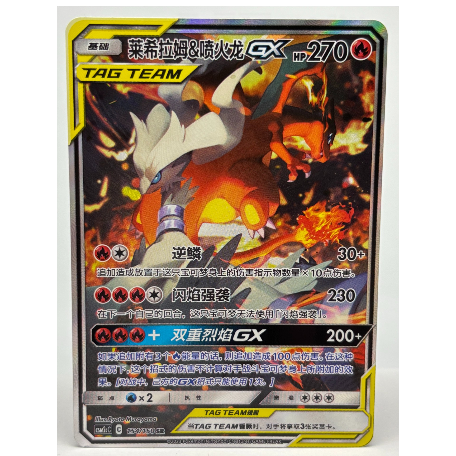 Reshiram Charizard GX Tag Team #154/150 SR S-Chinese (NM) | TCGLAH