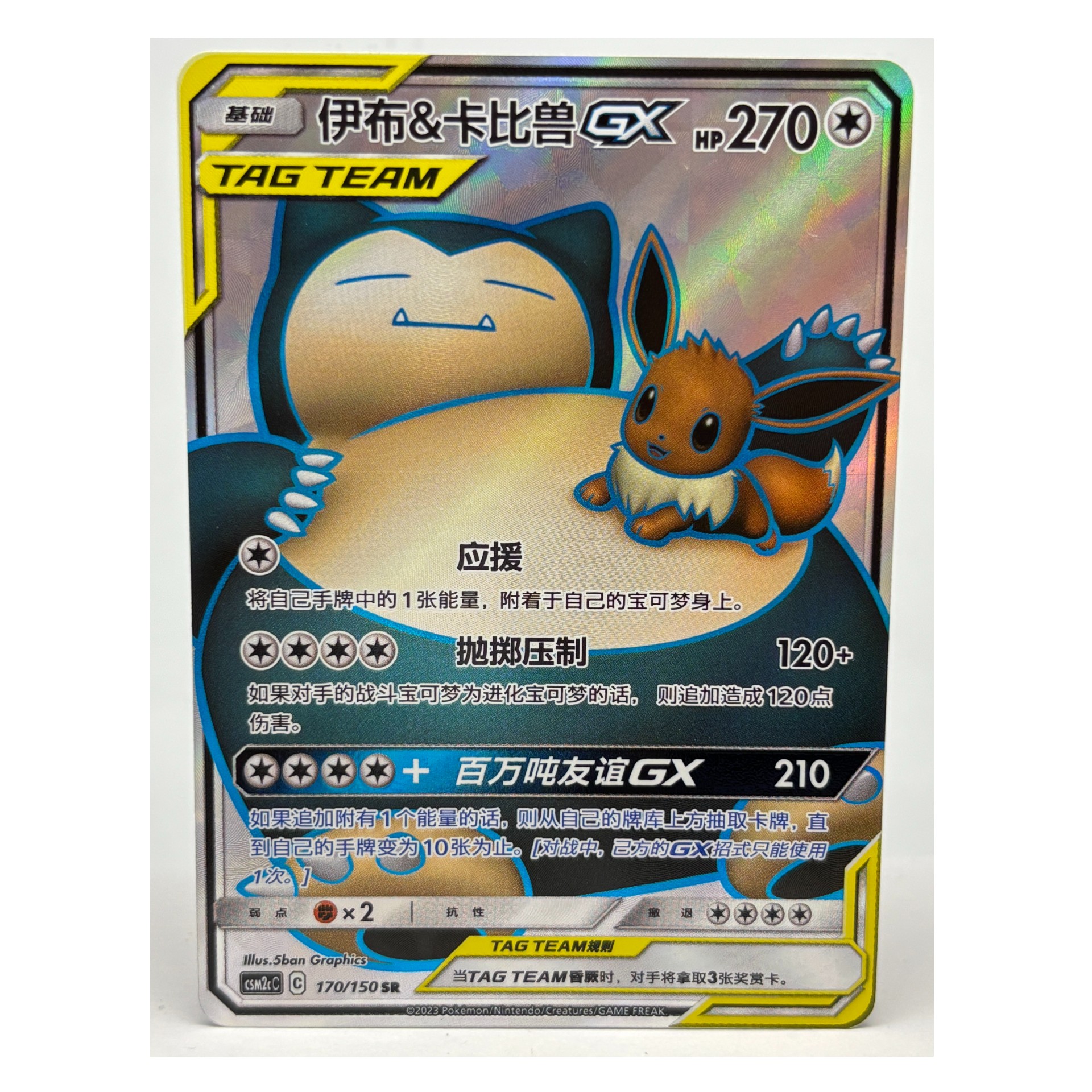 Eevee & Snorlax GX Card Pokemon TCG Sun & Moon Eevee & Snorlax GX Holo Card  (S-Chinese) - Mint Condition #171/150 Pokmon Cards