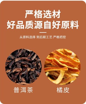 陈皮普洱茶40g | THE ROCKMART