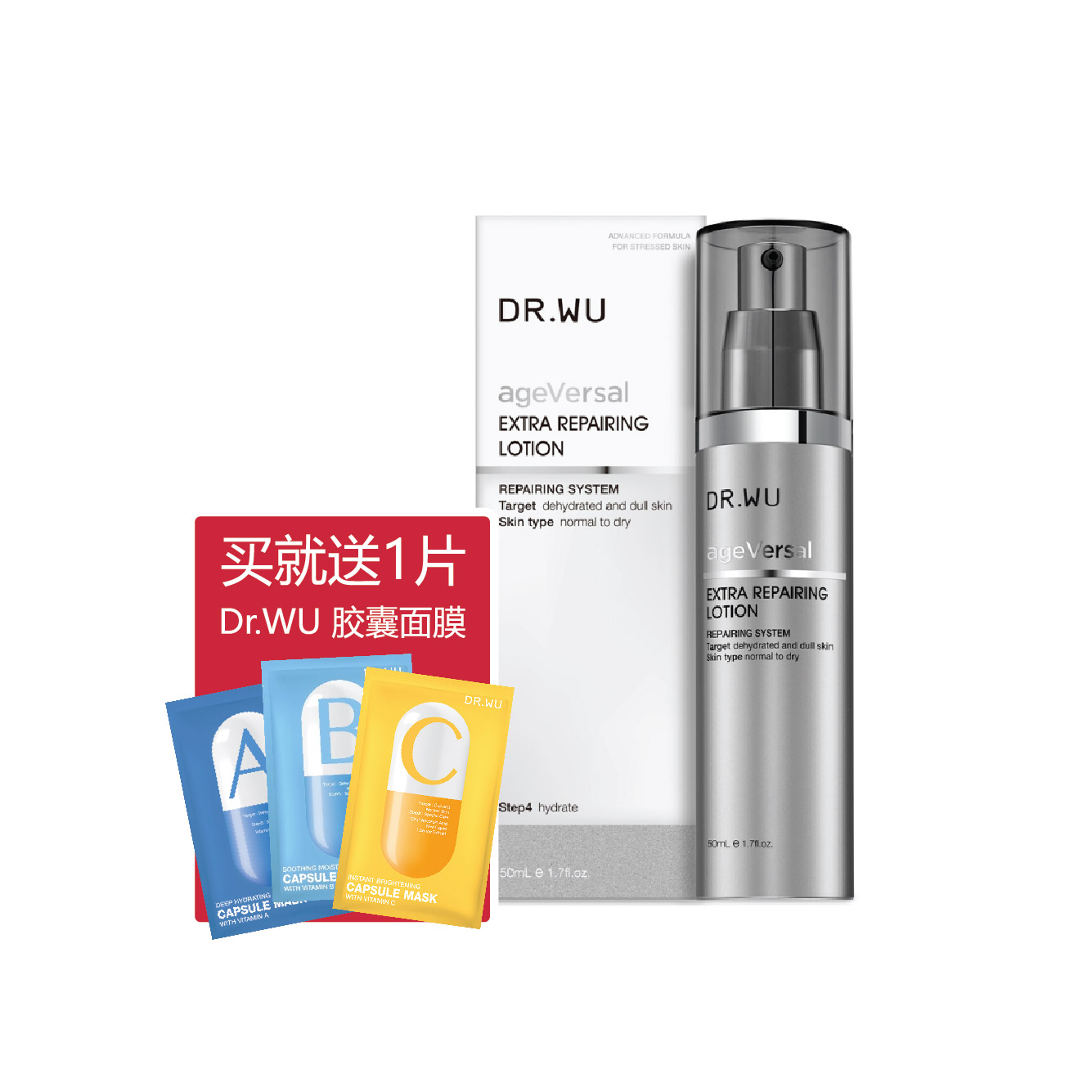 DR.WU ] AgeVersal Extra Repairing Lotion 超逆龄修復精华乳50ML