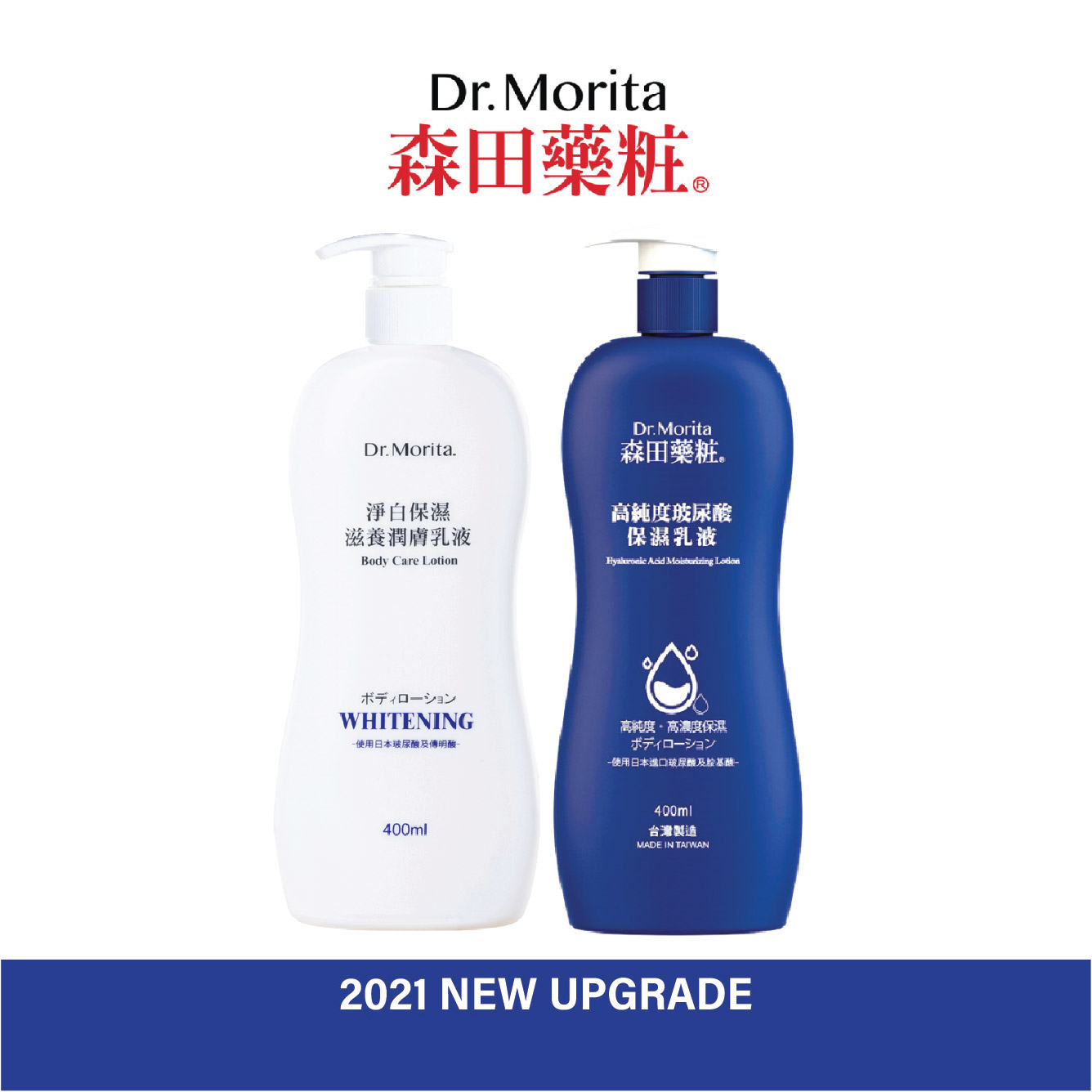 Dr. Morita ] Perfect Whitening Body Care Lotion 全淨白保湿活