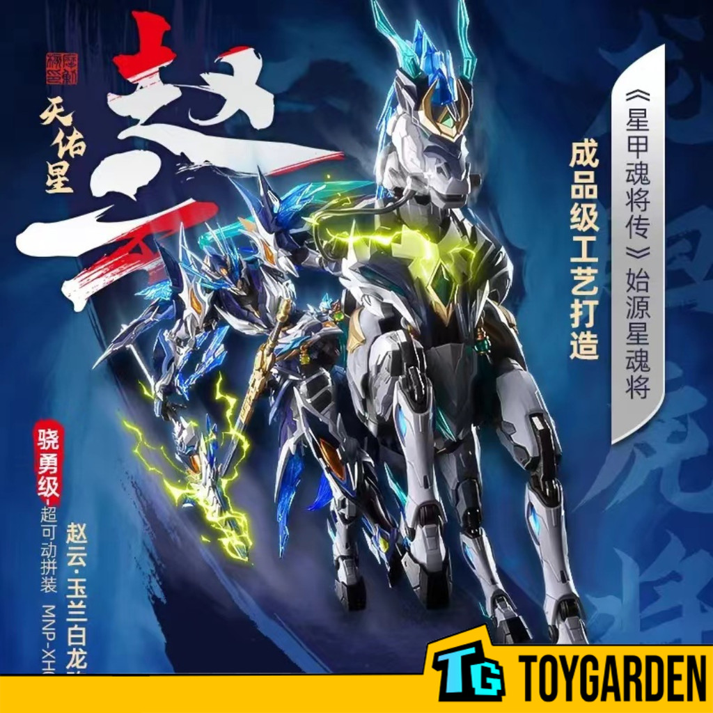 摩動核（MOTOR NUCLEAR）天佑星 龍胆虎 趙雲 摩動核 Motor Nuclear