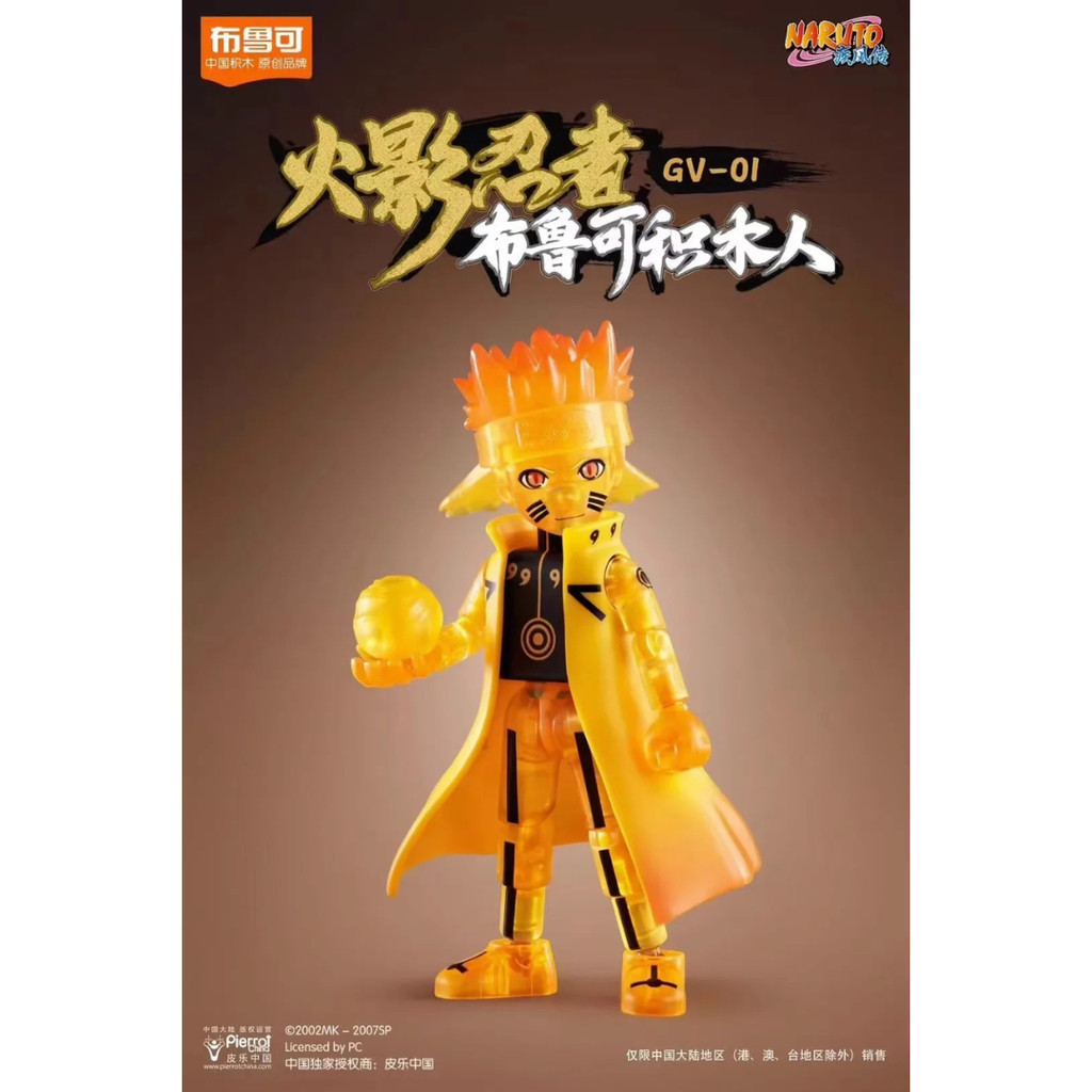 Buluke / Blokees Naruto Shippuden GV01 Galaxy Version Blind Box