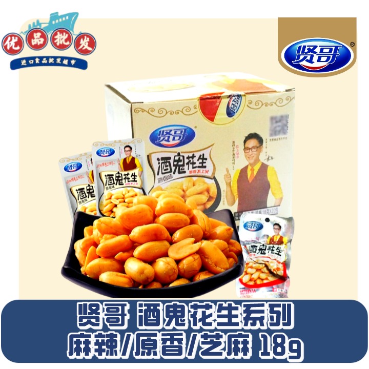 贤哥- 酒鬼花生系列18G | U GLOBAL SDN. BHD. 202201030137 (1475834-A)