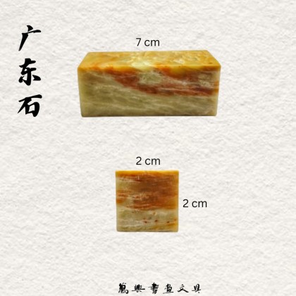 Seal Stone | VAN HIN BOOK CO.