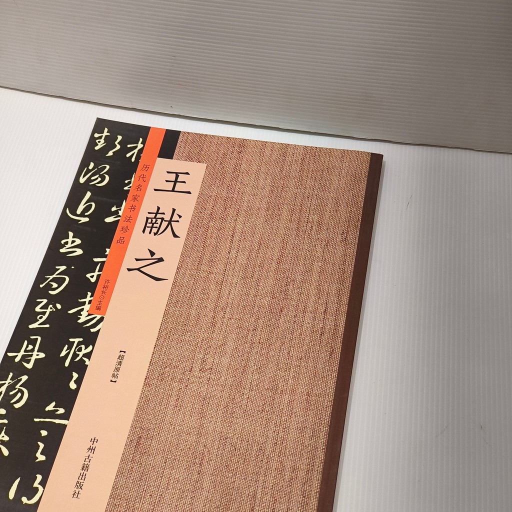 日本書学大系　第一〜第四　　日本の著名な書家の代表作が網羅されている教本です 日本書学大系 第一〜第四 日本の著名な書家