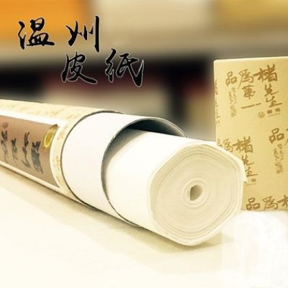 萬興書畫] 温州皮纸长卷宣纸| [VH] Wenzhou Leather Paper — Long