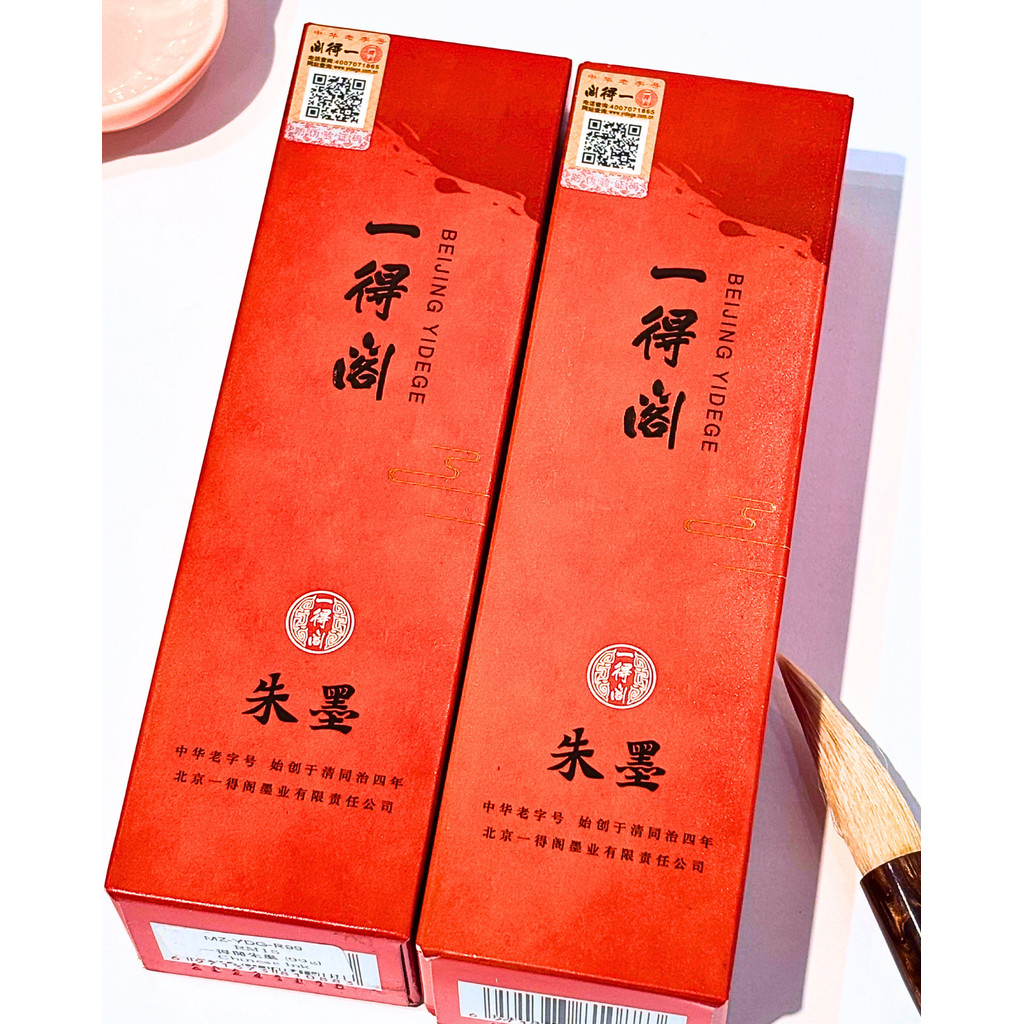 萬興書畫] 一得阁朱墨正品书法国画对联斗方福字抄经艺术品专用