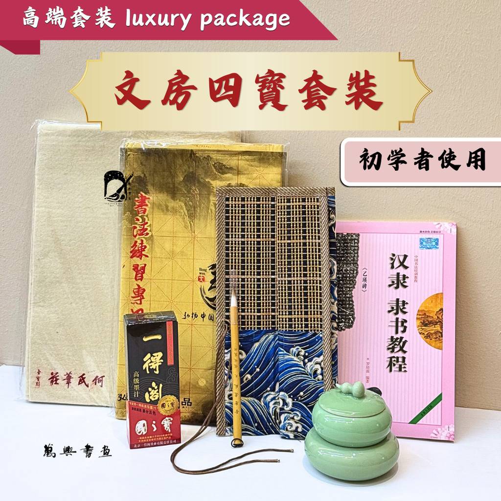 Beginner Calligraphy Set | VAN HIN BOOK CO.