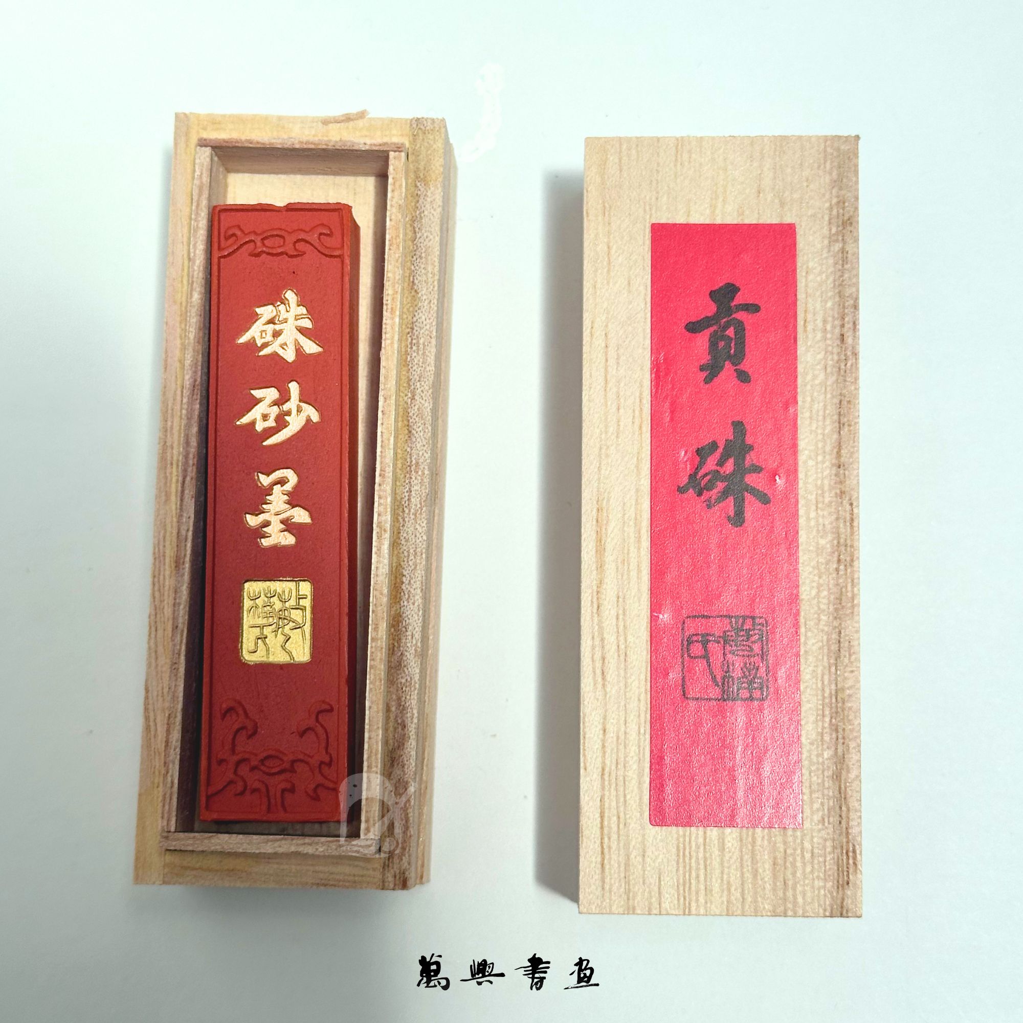 中国書画墨 徽州曹素功十一世孫 裕衡氏按易水法 大好山水 書道 手作り 