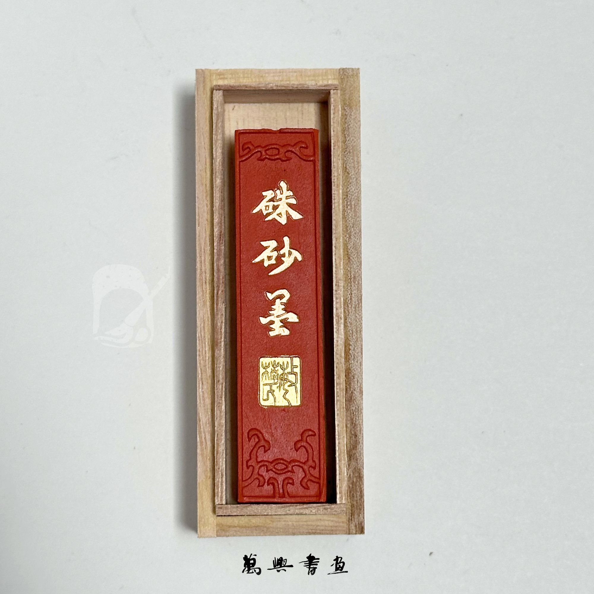 中国書画墨 徽州曹素功十一世孫 裕衡氏按易水法 大好山水 書道 手作り 