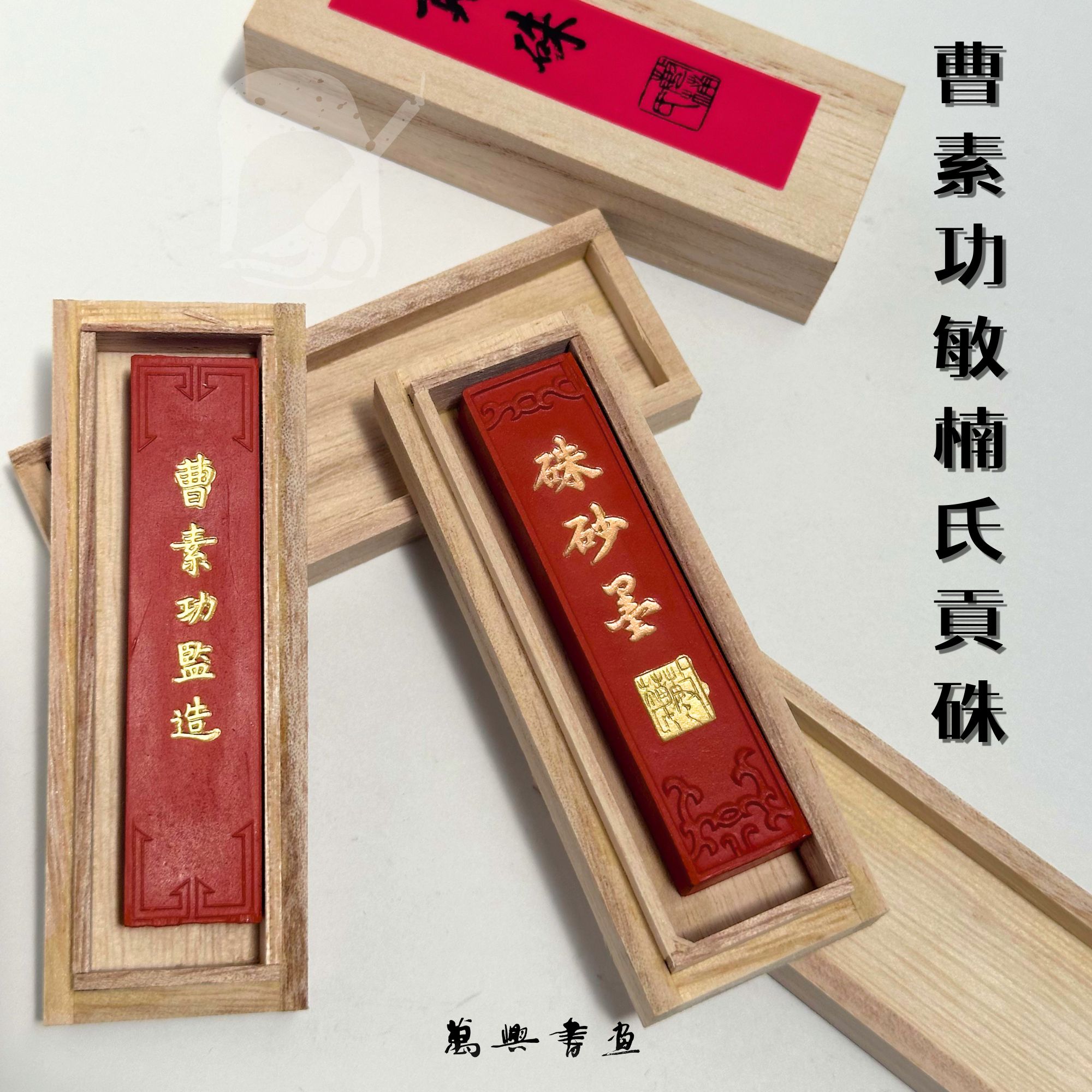 中国書画墨 徽州曹素功十一世孫 裕衡氏按易水法 大好山水 書道 手作り 